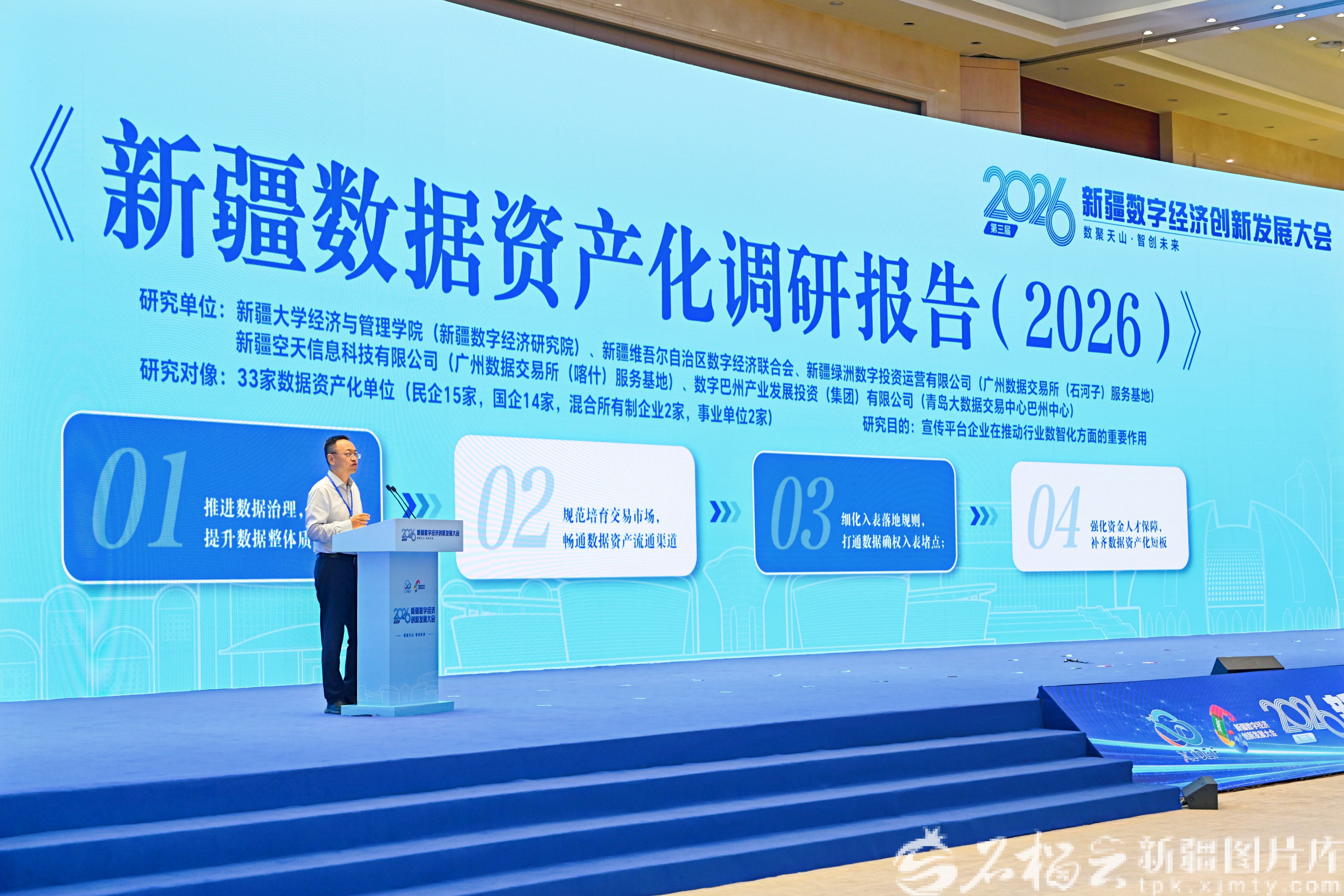 新疆首次发布数据资产化调研报告